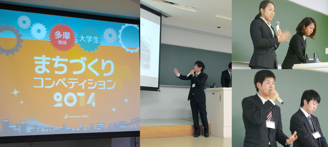多摩の大学生まちものづくりコンペティションの発表の様子